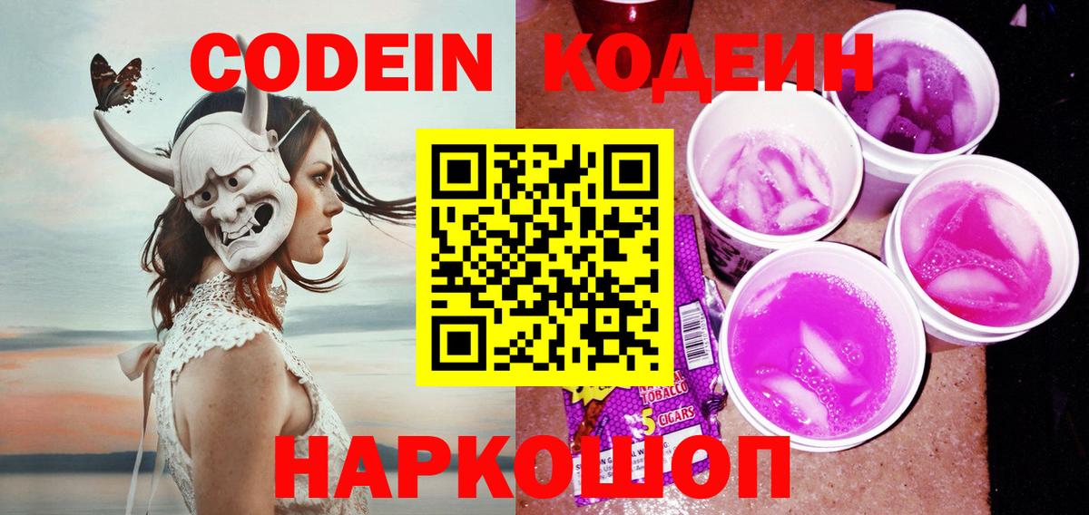 наркотики  Вход с VPN  Кодеиновый сироп Lean напиток Lean (лин)  Светлоград  Кодеин напиток Lean (лин) 