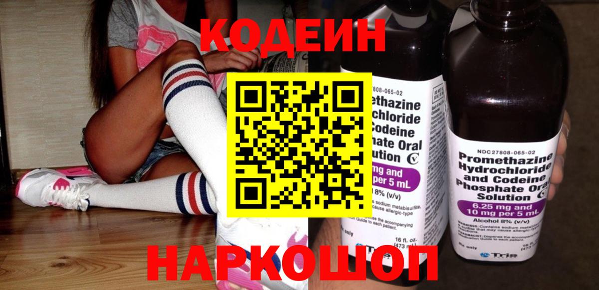 Codein Purple Drank Светлоград