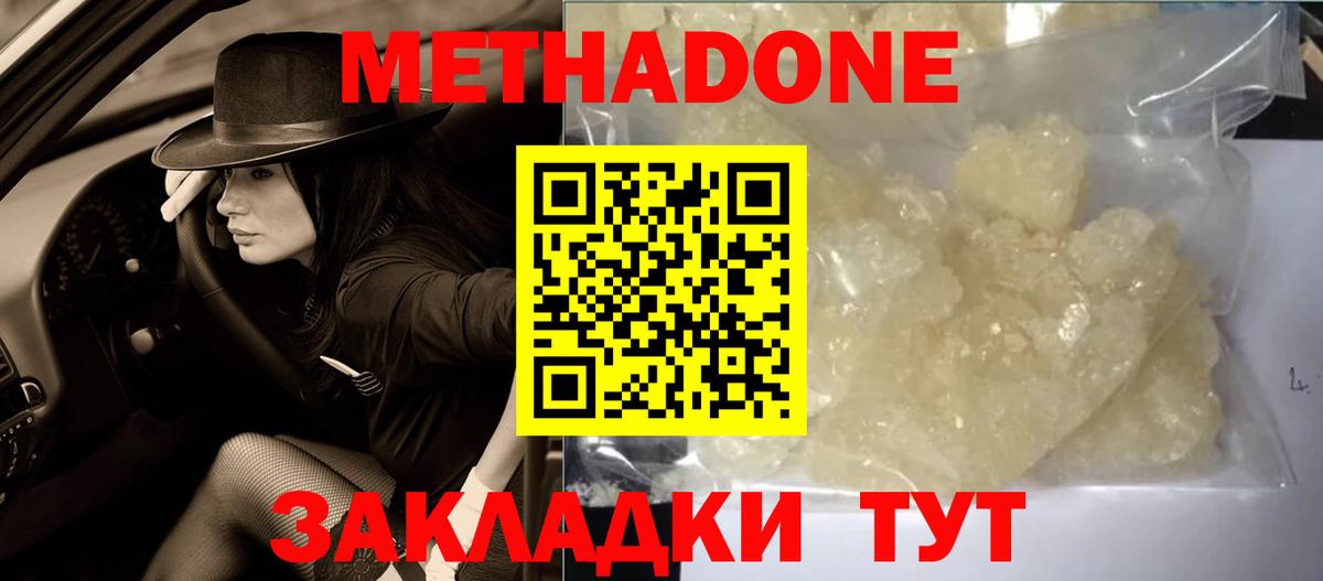 Метадон methadone  МЕТАДОН methadone  Вход с VPN  mega онион  Светлоград 