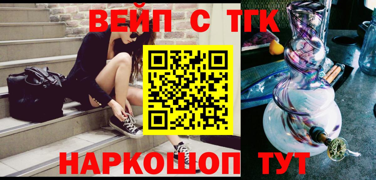 Светлоград  ТГК Wax  Дистиллят ТГК вейп  Вход с VPN 